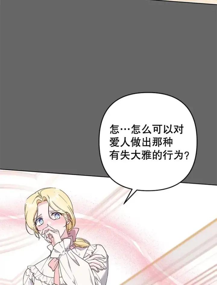 漫画《为了帮助你理解》107.爱恨情仇第23张图