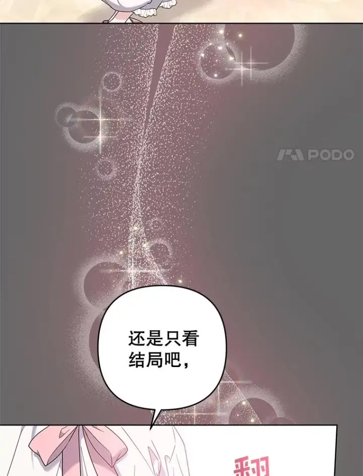 漫画《为了帮助你理解》107.爱恨情仇第27张图