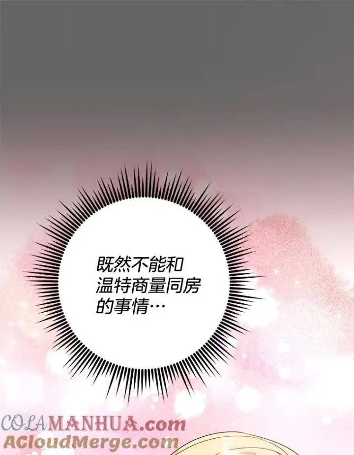 漫画《为了帮助你理解》107.爱恨情仇第29张图