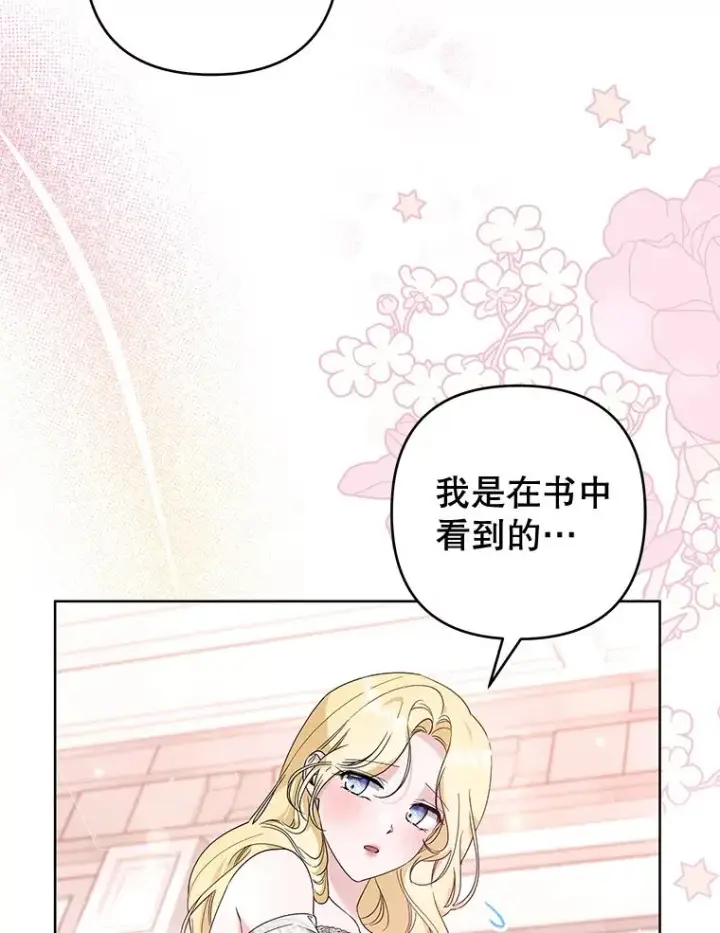 漫画《为了帮助你理解》107.爱恨情仇第38张图