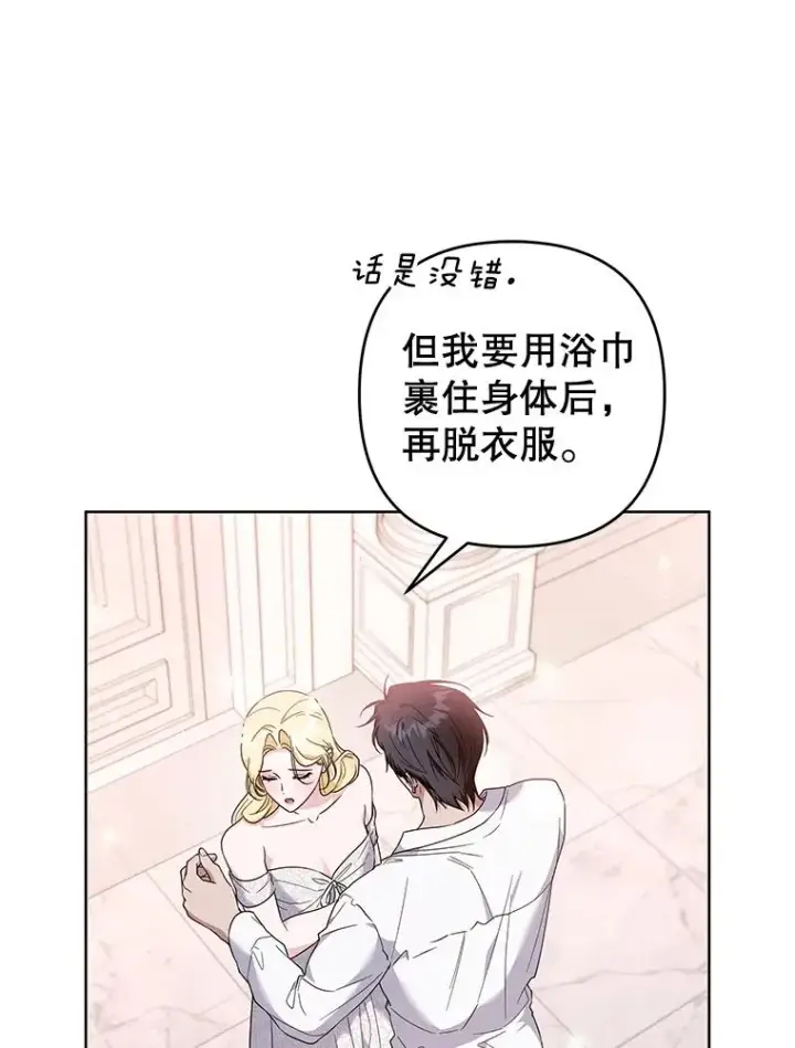 漫画《为了帮助你理解》107.爱恨情仇第44张图
