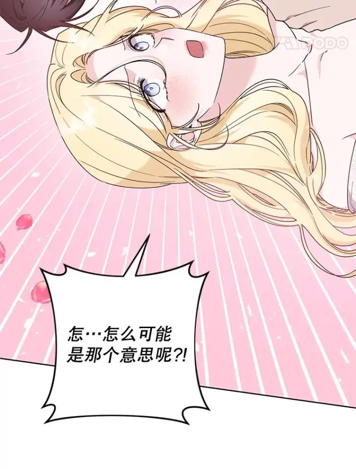 漫画《为了帮助你理解》107.爱恨情仇第47张图