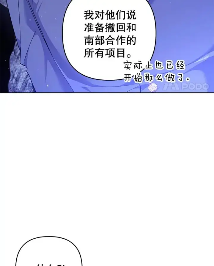 漫画《为了帮助你理解》107.爱恨情仇第75张图