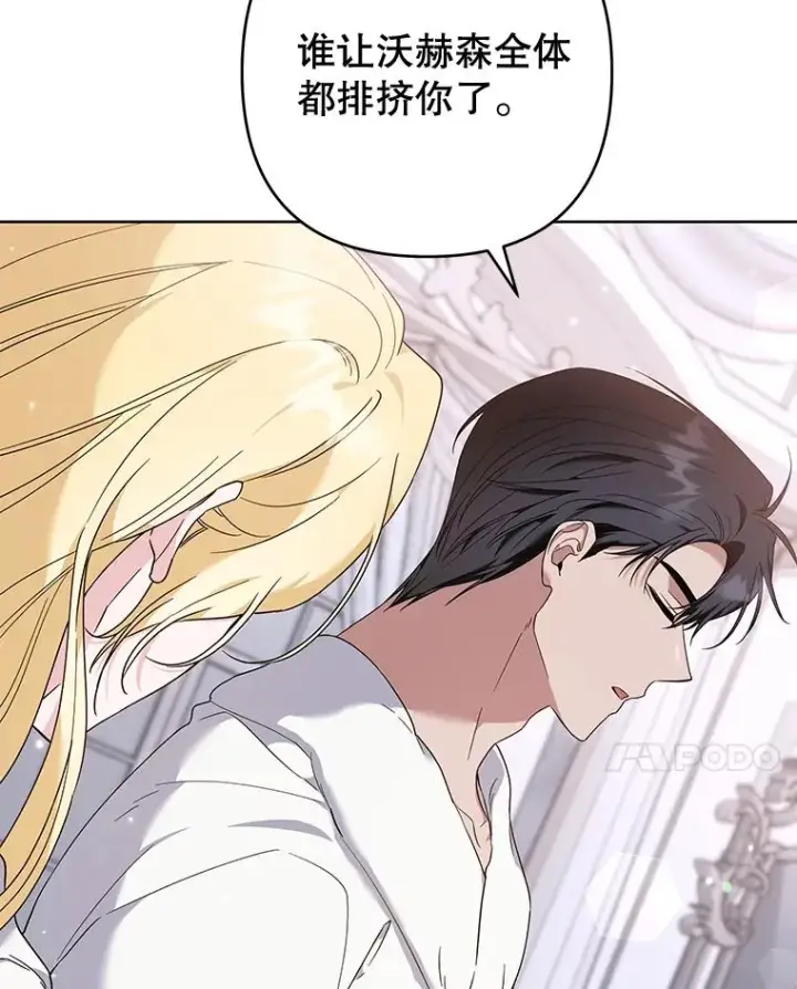 漫画《为了帮助你理解》107.爱恨情仇第78张图
