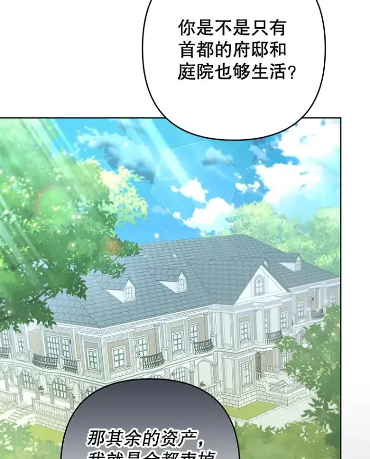 漫画《为了帮助你理解》107.爱恨情仇第80张图