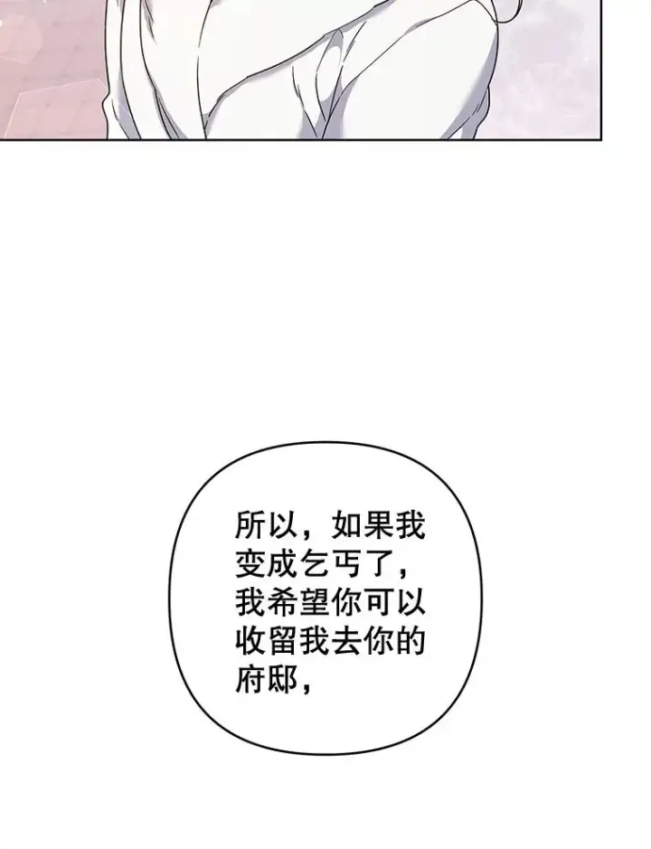 漫画《为了帮助你理解》107.爱恨情仇第84张图
