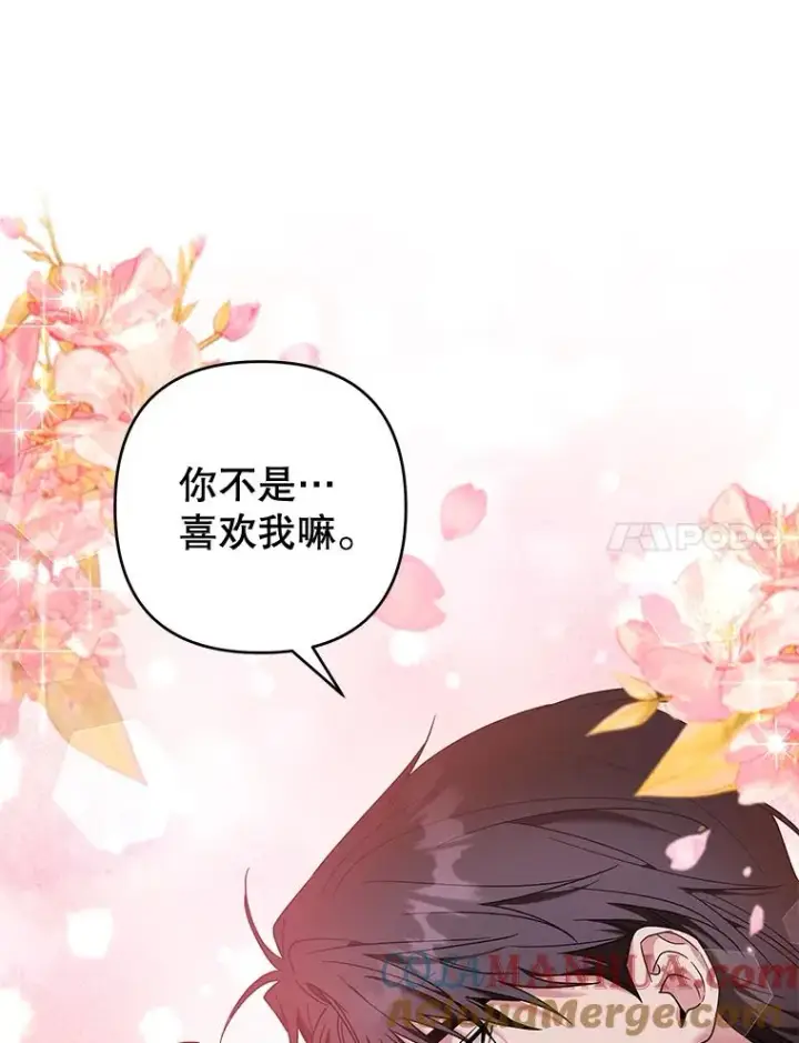 漫画《为了帮助你理解》107.爱恨情仇第85张图
