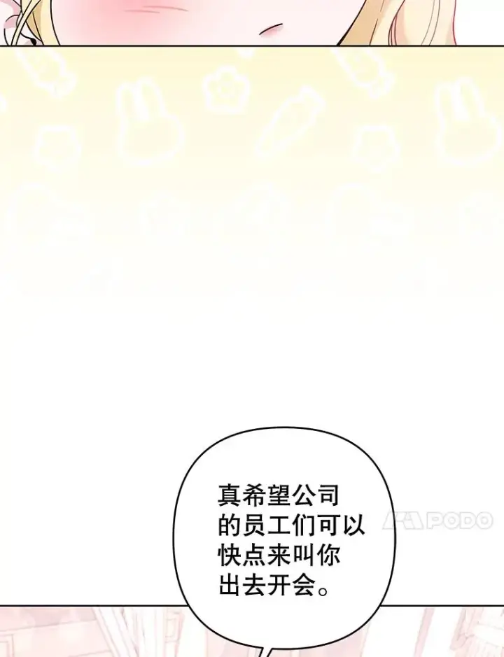 漫画《为了帮助你理解》107.爱恨情仇第88张图