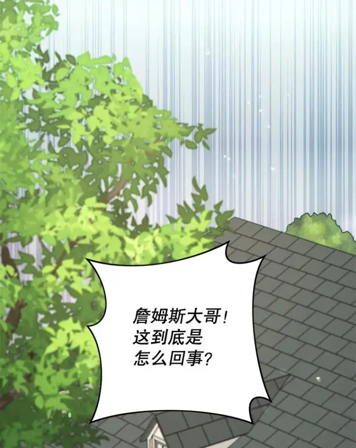 漫画《为了帮助你理解》107.爱恨情仇第94张图