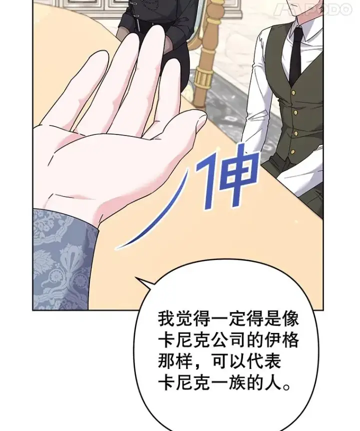 漫画《为了帮助你理解》108.艾斯的阴谋第100张图