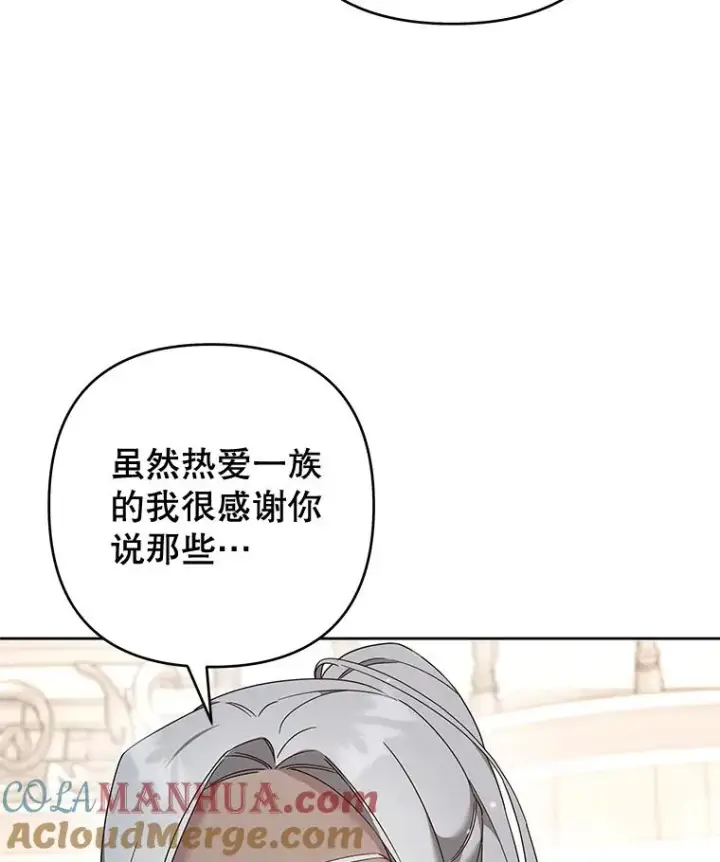 漫画《为了帮助你理解》108.艾斯的阴谋第101张图