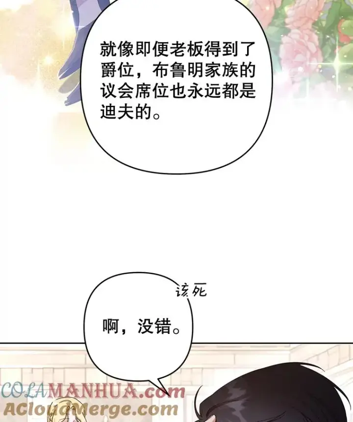 漫画《为了帮助你理解》108.艾斯的阴谋第105张图