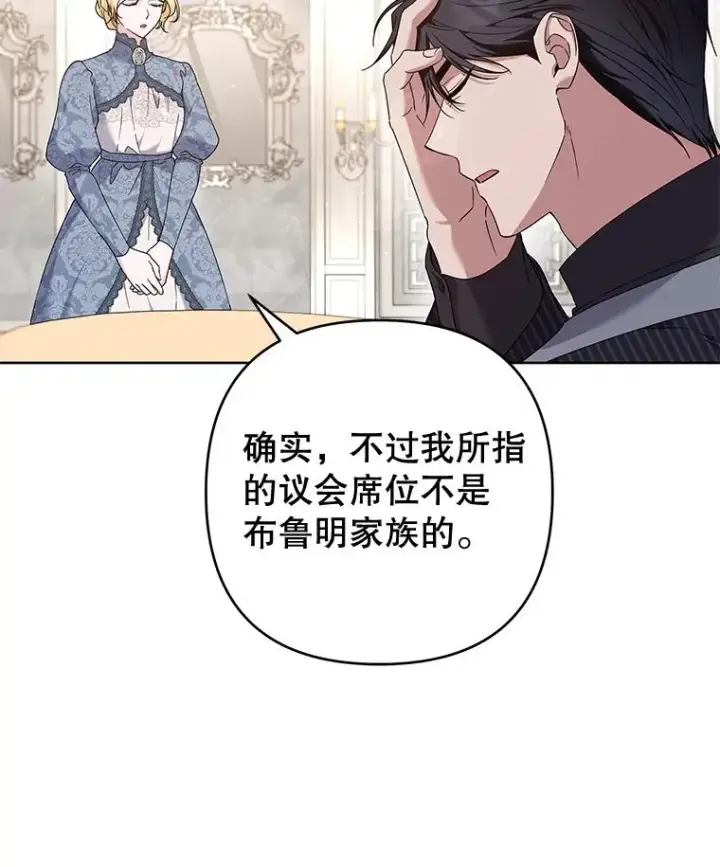 漫画《为了帮助你理解》108.艾斯的阴谋第106张图