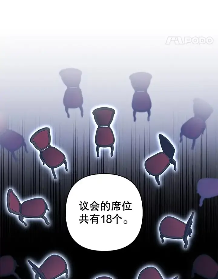 漫画《为了帮助你理解》108.艾斯的阴谋第107张图