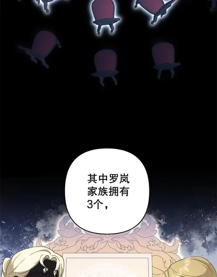 漫画《为了帮助你理解》108.艾斯的阴谋第108张图