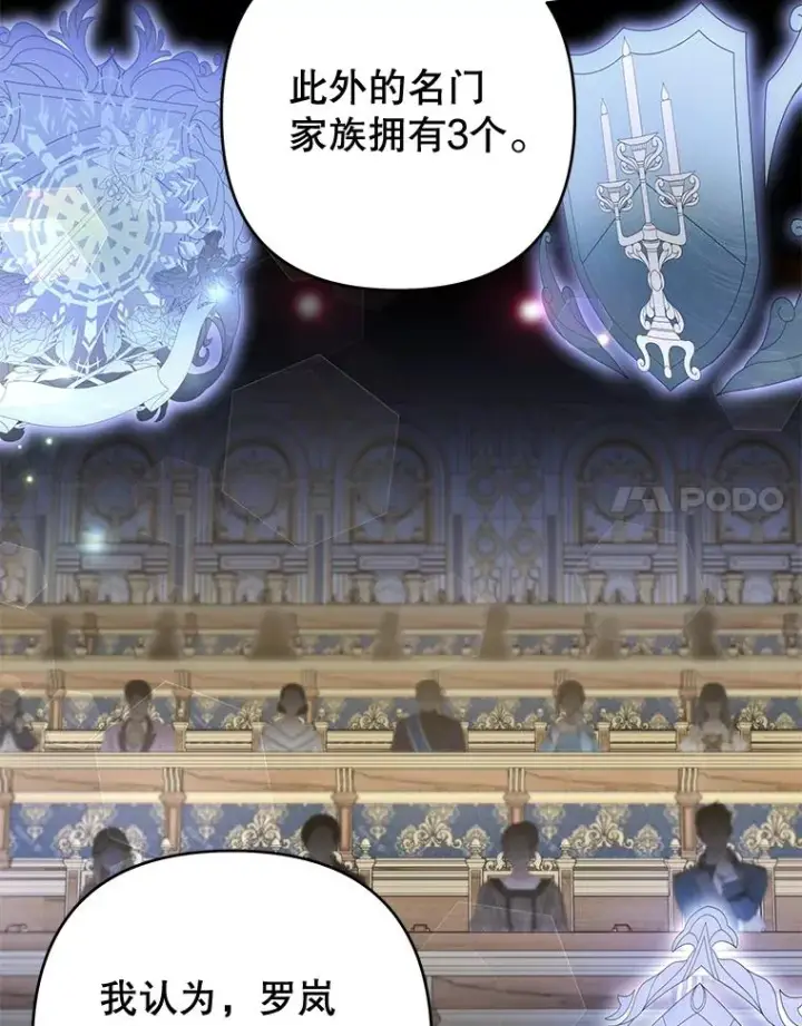 漫画《为了帮助你理解》108.艾斯的阴谋第110张图