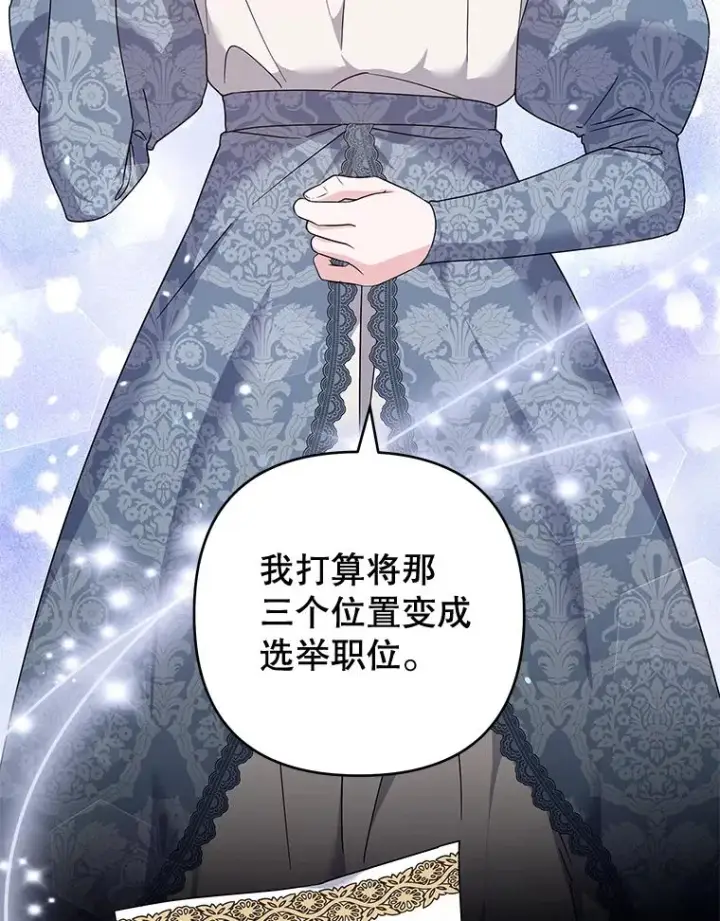 漫画《为了帮助你理解》108.艾斯的阴谋第112张图