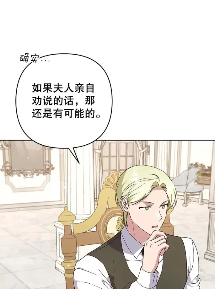 漫画《为了帮助你理解》108.艾斯的阴谋第116张图