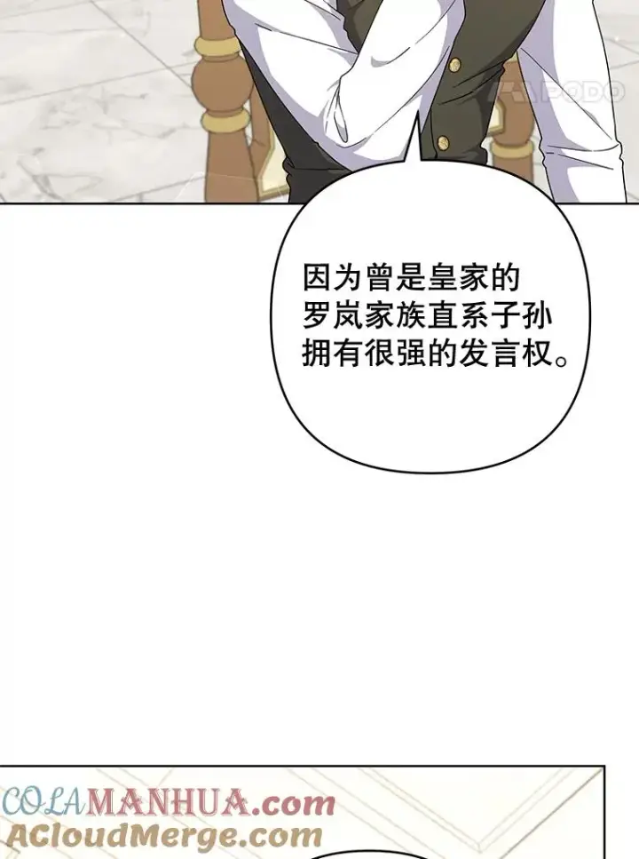 漫画《为了帮助你理解》108.艾斯的阴谋第117张图