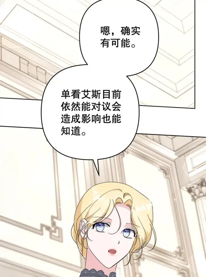 漫画《为了帮助你理解》108.艾斯的阴谋第118张图