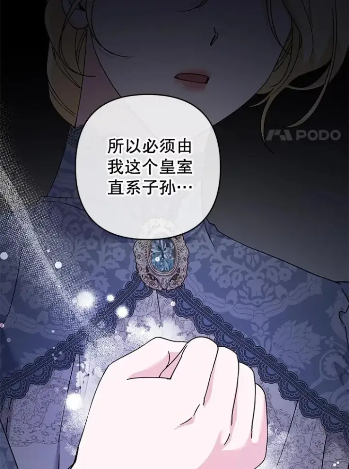 漫画《为了帮助你理解》108.艾斯的阴谋第120张图