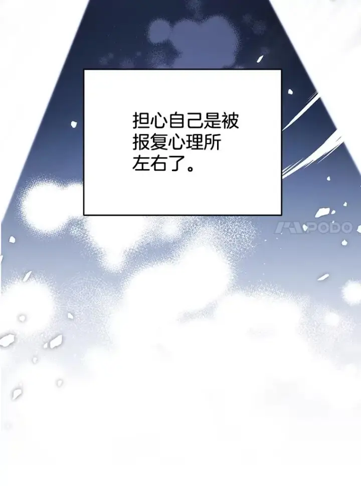 漫画《为了帮助你理解》108.艾斯的阴谋第123张图