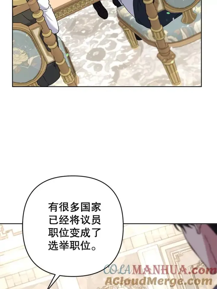 漫画《为了帮助你理解》108.艾斯的阴谋第125张图