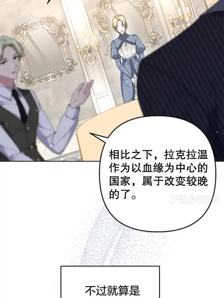 漫画《为了帮助你理解》108.艾斯的阴谋第126张图