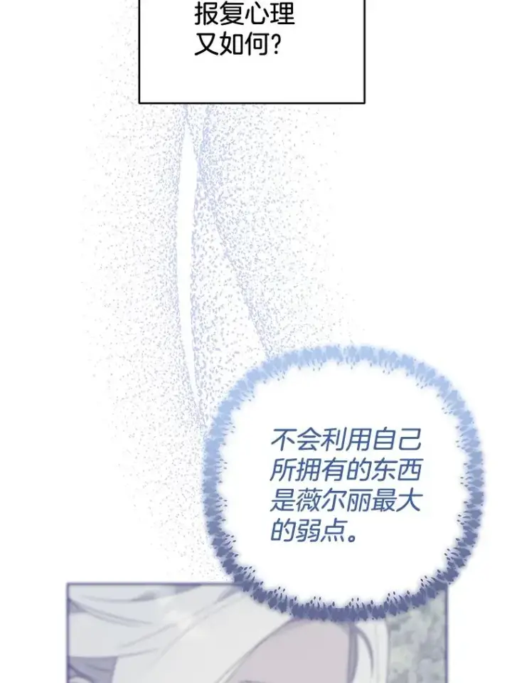 漫画《为了帮助你理解》108.艾斯的阴谋第127张图