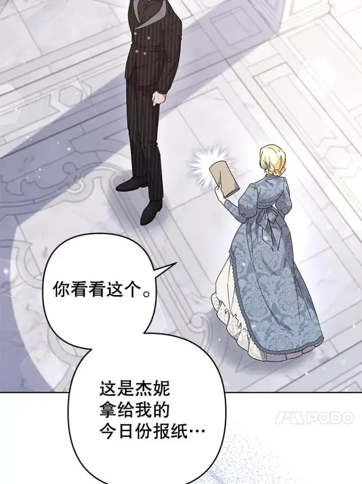漫画《为了帮助你理解》108.艾斯的阴谋第23张图