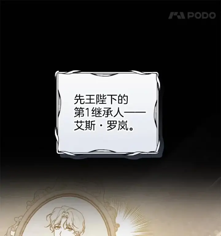 漫画《为了帮助你理解》108.艾斯的阴谋第27张图
