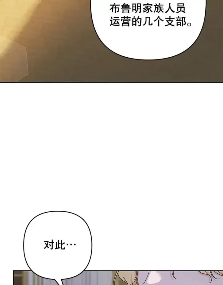 漫画《为了帮助你理解》108.艾斯的阴谋第3张图