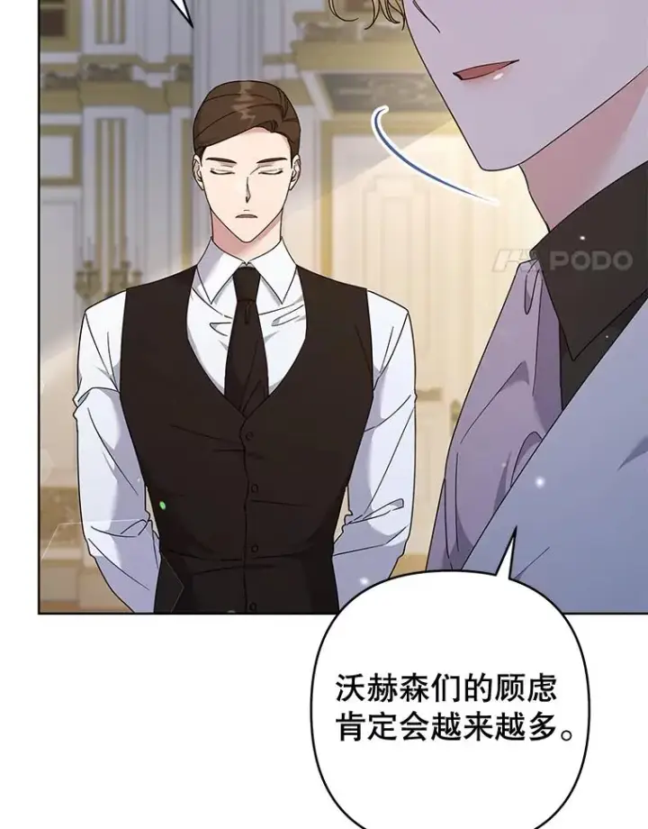 漫画《为了帮助你理解》108.艾斯的阴谋第4张图