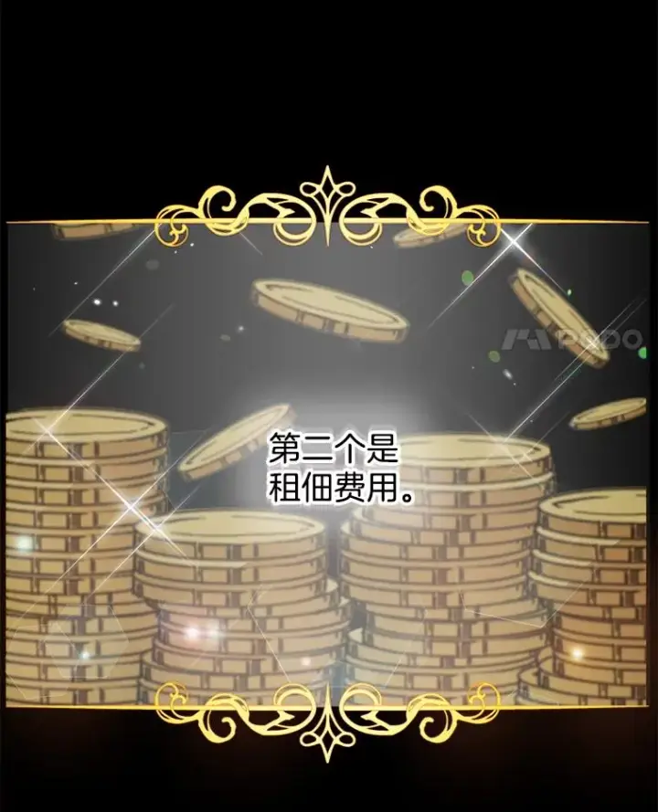 漫画《为了帮助你理解》108.艾斯的阴谋第42张图