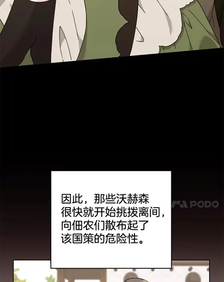 漫画《为了帮助你理解》108.艾斯的阴谋第52张图