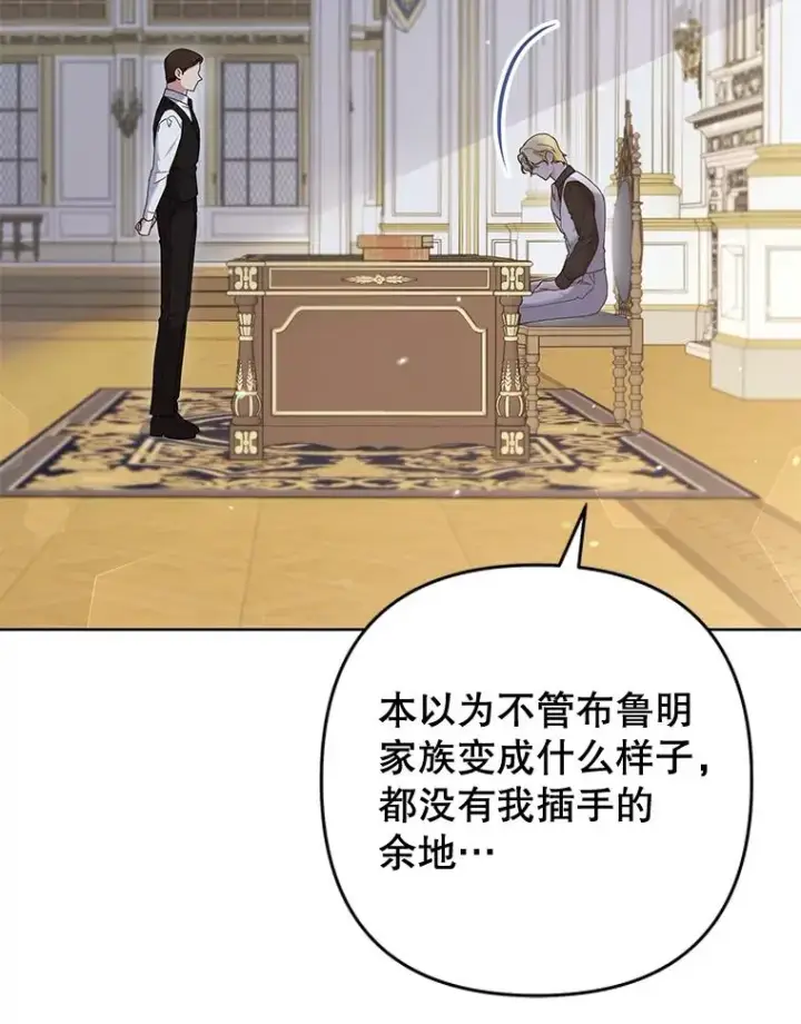 漫画《为了帮助你理解》108.艾斯的阴谋第6张图