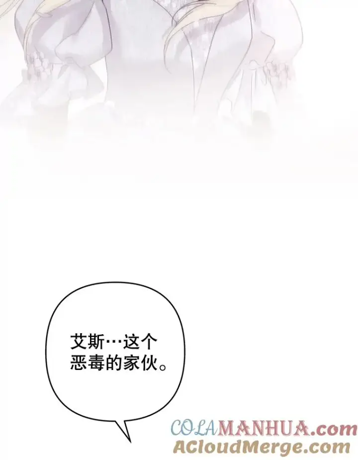 漫画《为了帮助你理解》108.艾斯的阴谋第65张图