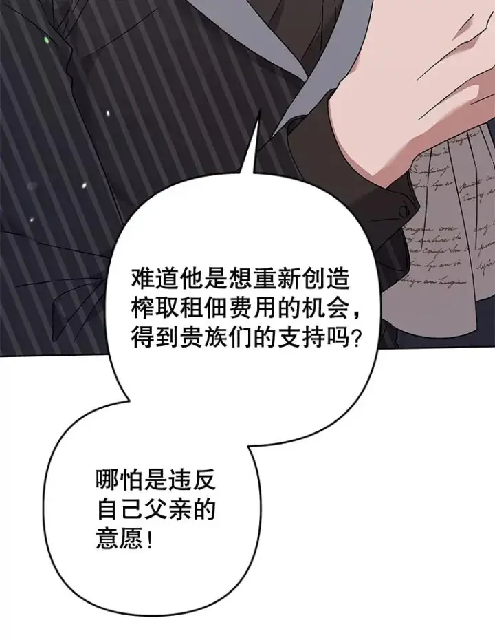 漫画《为了帮助你理解》108.艾斯的阴谋第67张图