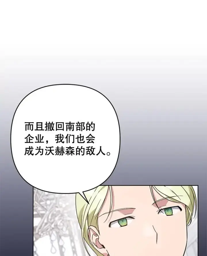 漫画《为了帮助你理解》108.艾斯的阴谋第68张图