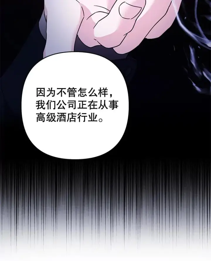 漫画《为了帮助你理解》108.艾斯的阴谋第71张图
