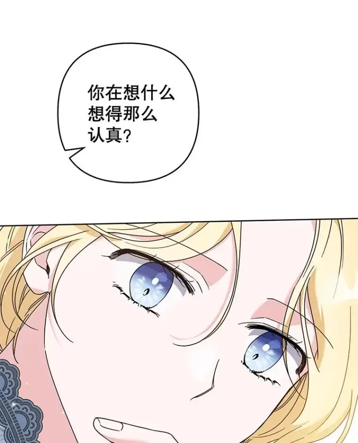 漫画《为了帮助你理解》108.艾斯的阴谋第74张图