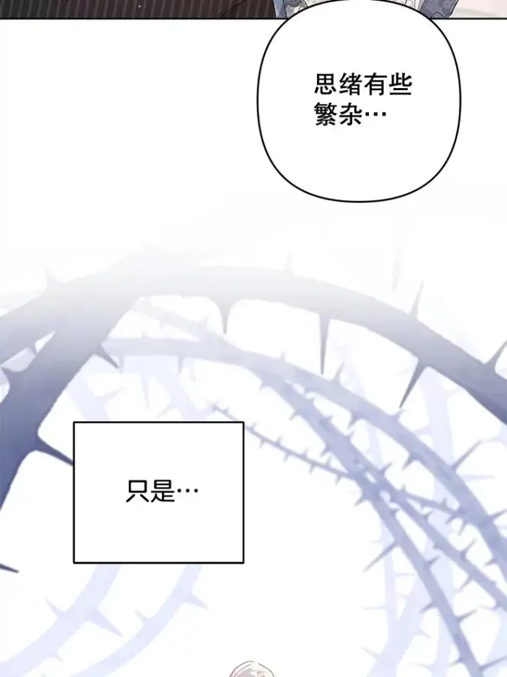 漫画《为了帮助你理解》108.艾斯的阴谋第78张图