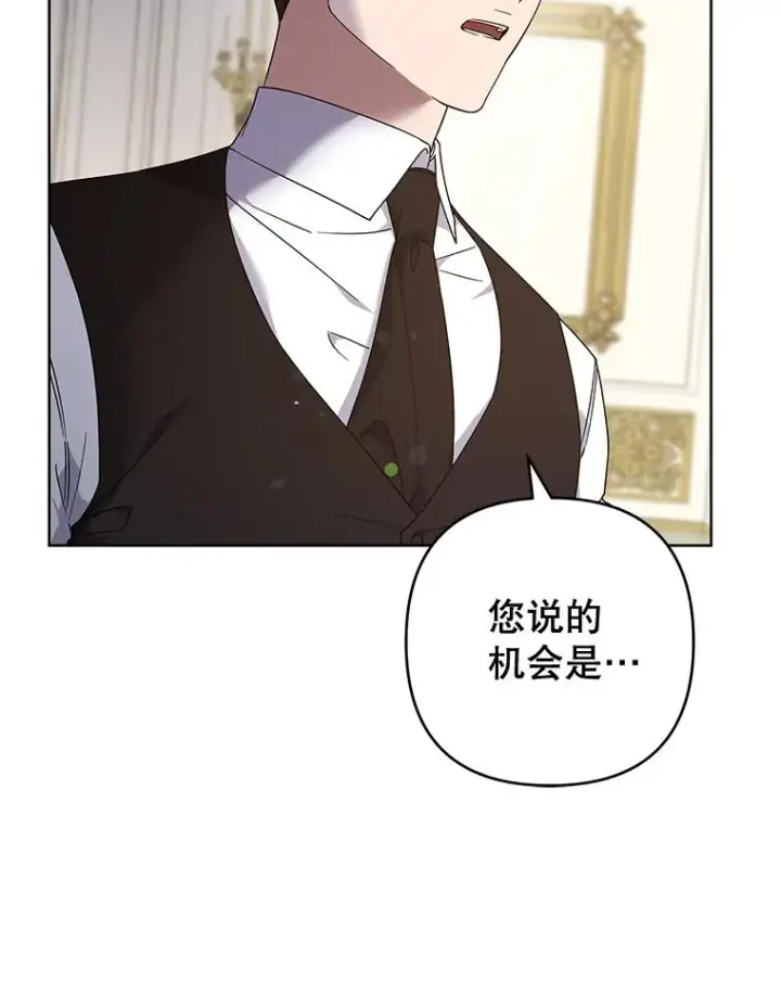 漫画《为了帮助你理解》108.艾斯的阴谋第8张图