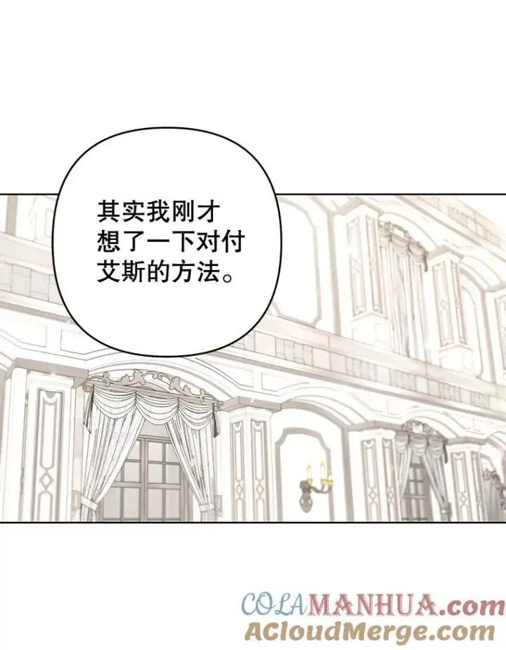 漫画《为了帮助你理解》108.艾斯的阴谋第85张图