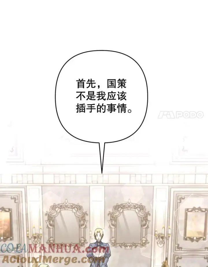 漫画《为了帮助你理解》108.艾斯的阴谋第89张图