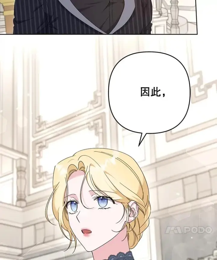 漫画《为了帮助你理解》108.艾斯的阴谋第92张图