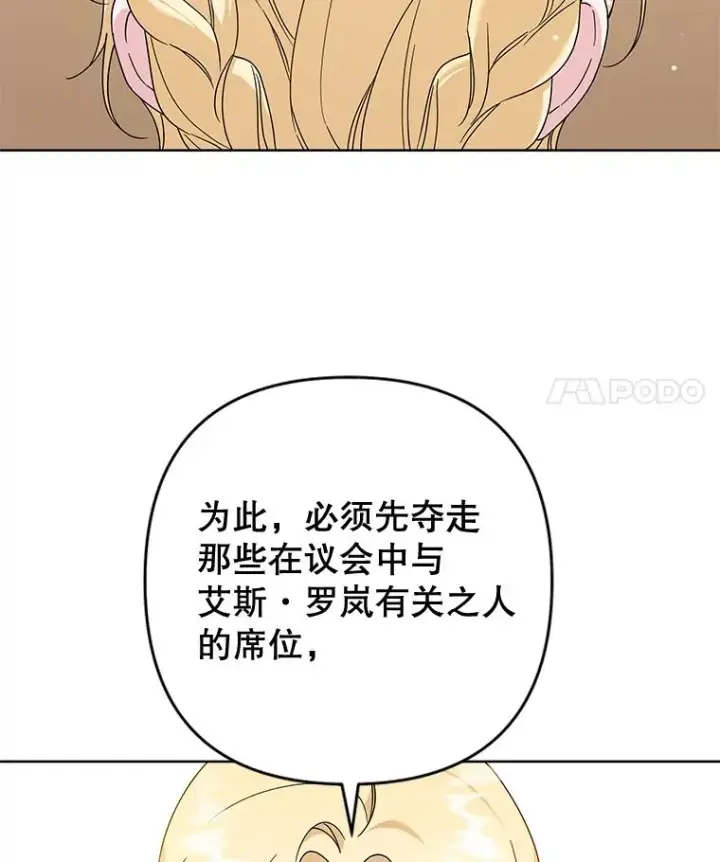 漫画《为了帮助你理解》108.艾斯的阴谋第96张图