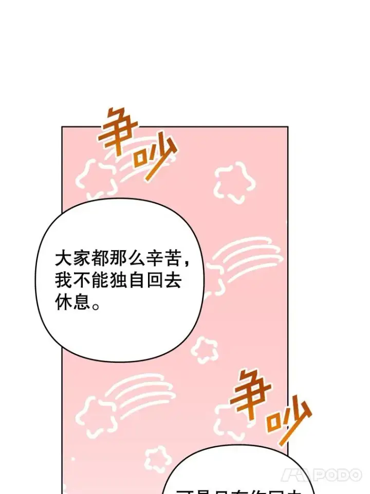 漫画《为了帮助你理解》109.煽风点火第10张图