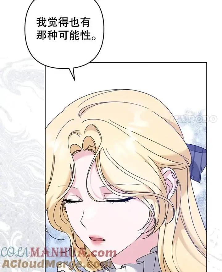 漫画《为了帮助你理解》109.煽风点火第105张图