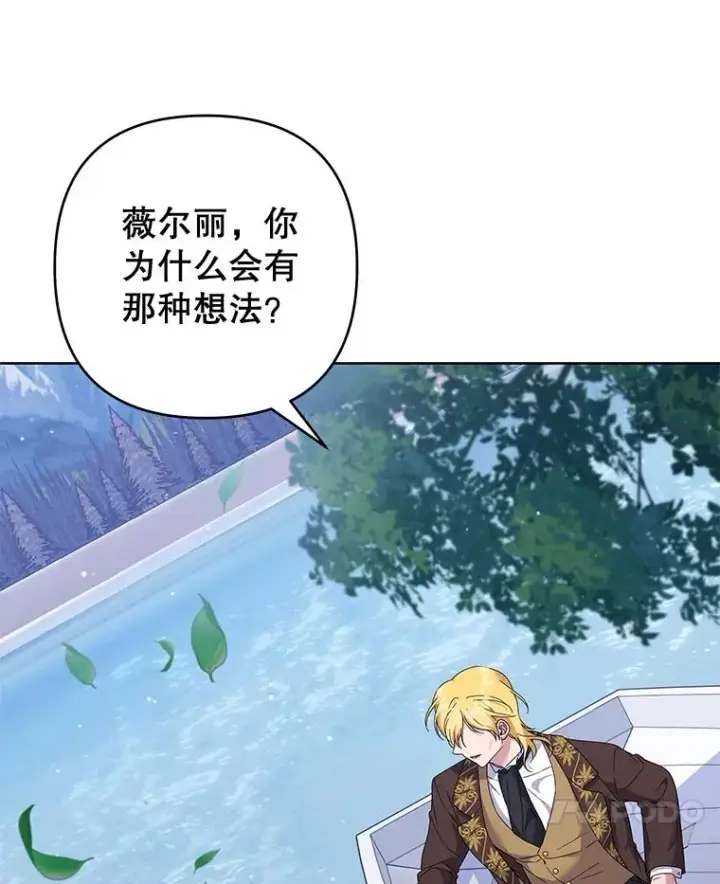 漫画《为了帮助你理解》109.煽风点火第108张图